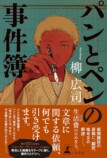 立花もも　おすすめ新刊小説の画像