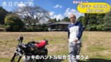 所ジョージ、カスタム“ホンダバイク”を絶賛　の画像