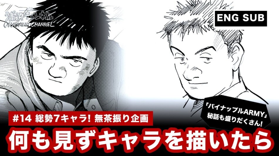 浦沢直樹、40年前のキャラを即興で描く