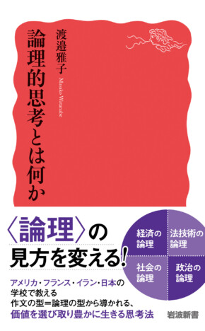 『論理的思考とは何か』ヒットの要因を聞く