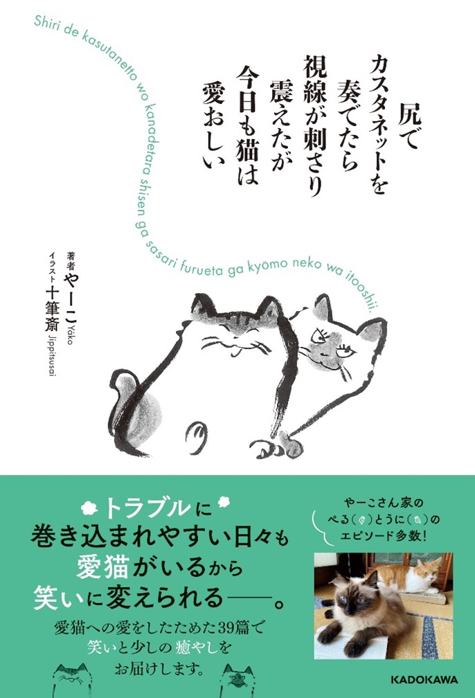 「猫」「笑い」「癒やし」　異彩を放つエッセイ