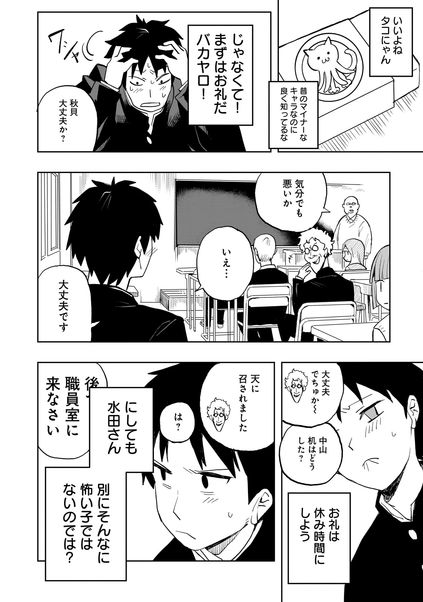 【漫画】ミズダコちゃんからは逃げられない！の画像