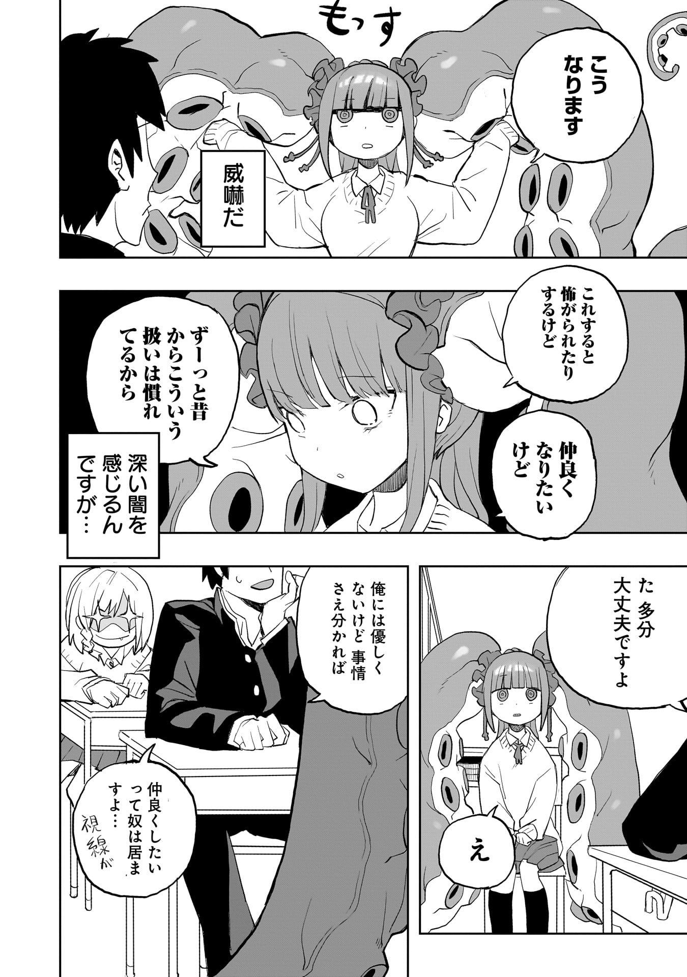 【漫画】ミズダコちゃんからは逃げられない！の画像