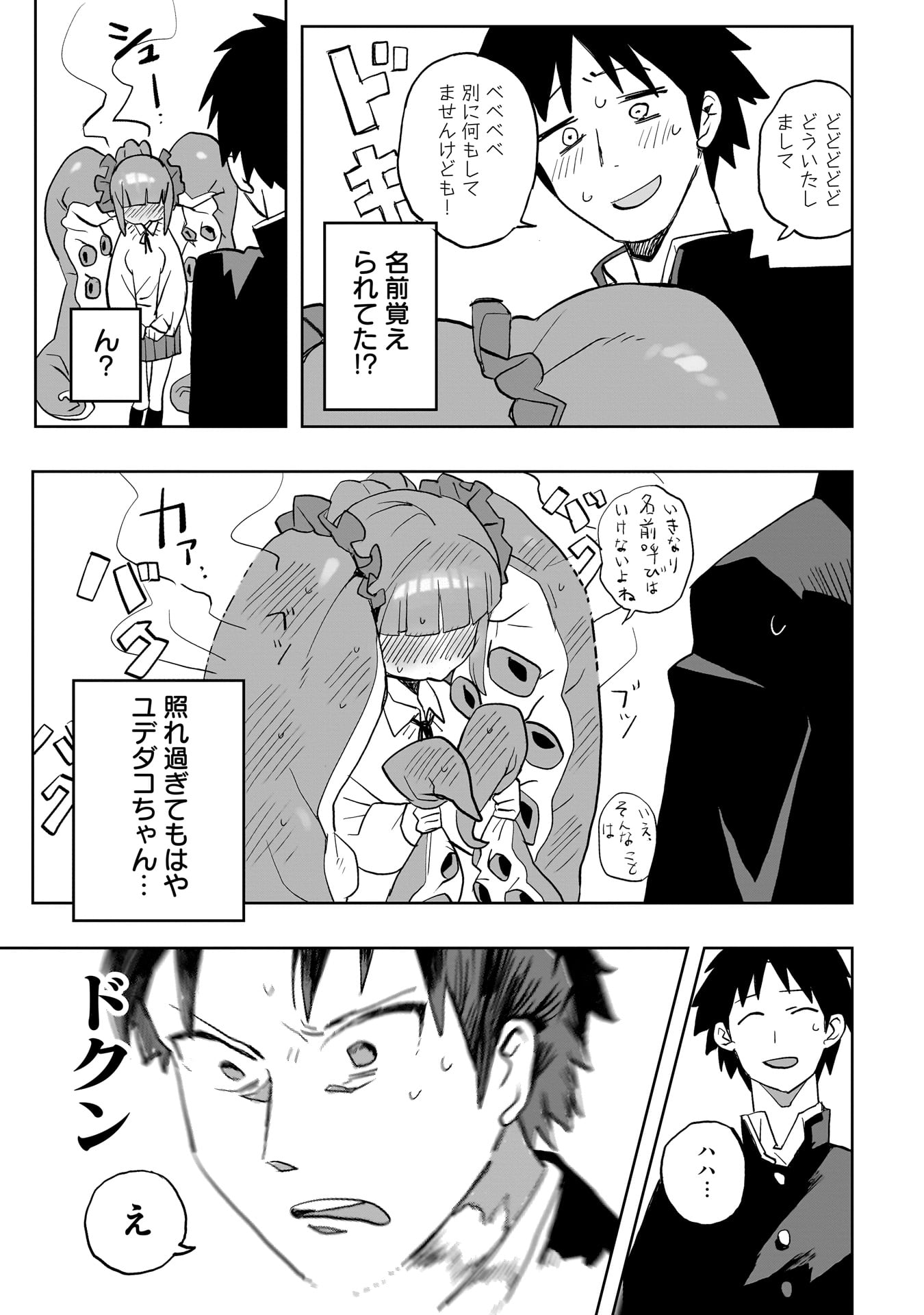 【漫画】ミズダコちゃんからは逃げられない！の画像