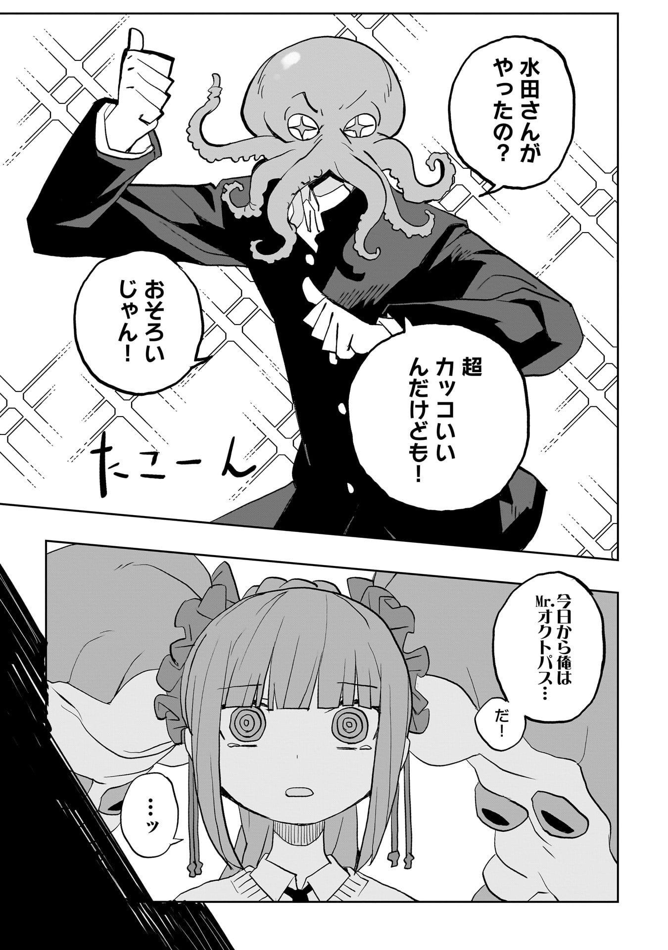 【漫画】ミズダコちゃんからは逃げられない！の画像