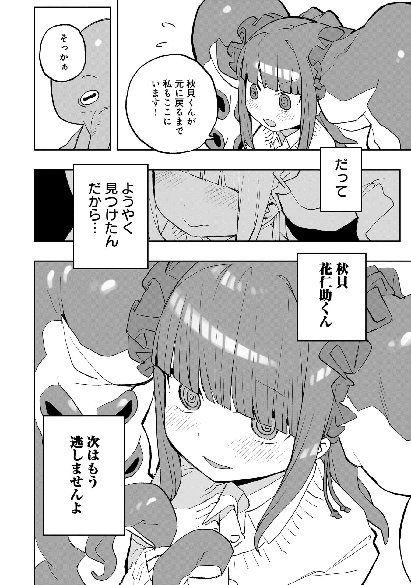 【漫画】ミズダコちゃんからは逃げられない！の画像