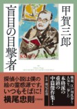 話題の探偵小説復刊作品を千街晶之が読むの画像