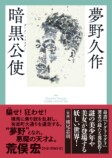 話題の探偵小説復刊作品を千街晶之が読むの画像