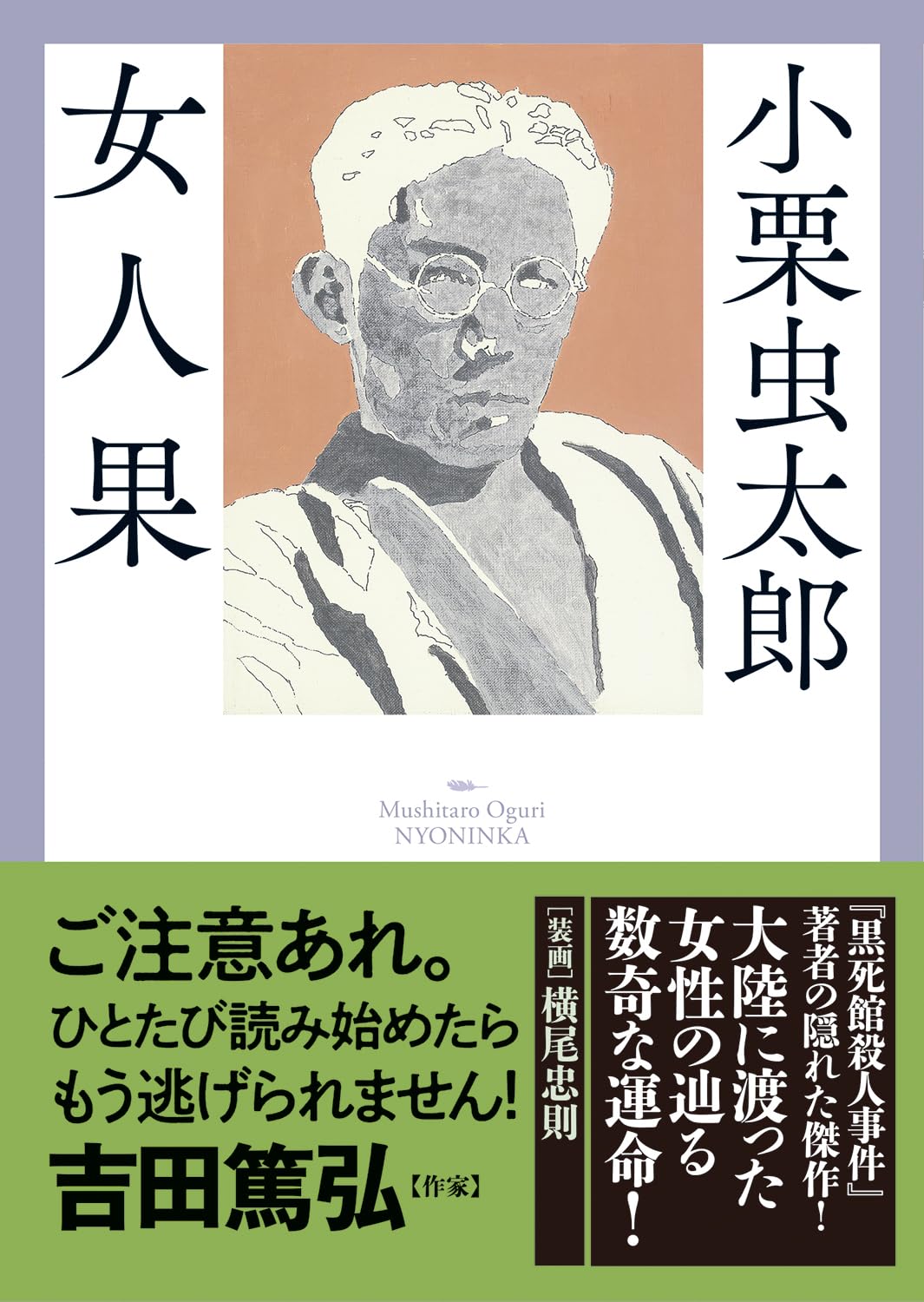 話題の探偵小説復刊作品を千街晶之が読むの画像