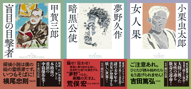 話題の探偵小説復刊作品を千街晶之が読む