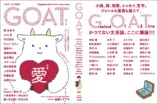 新しい紙の文芸誌「GOAT」に注目の画像