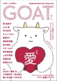 新しい紙の文芸誌「GOAT」に注目の画像