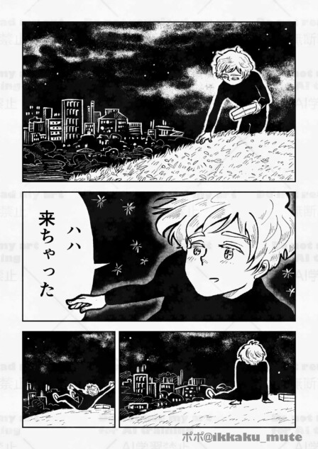 【漫画】アンドロイドの夢