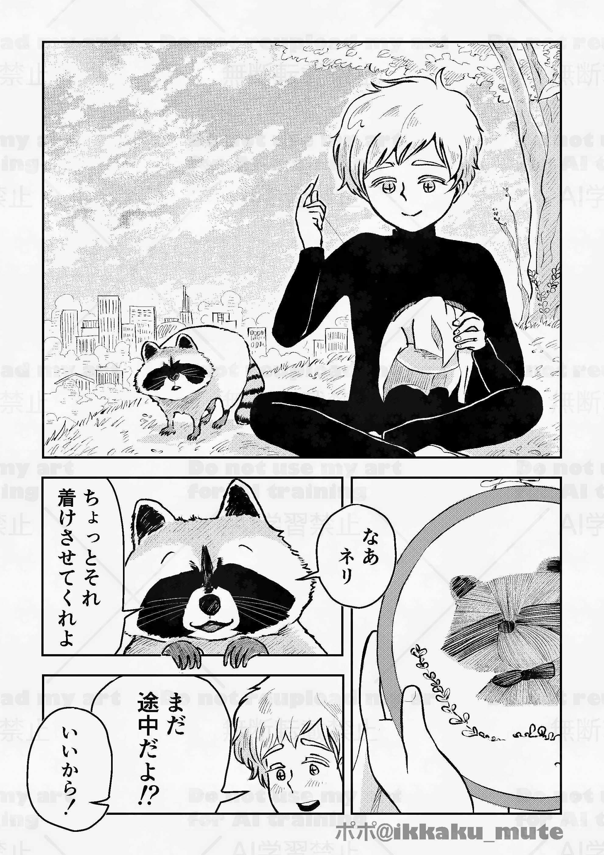 【漫画】アンドロイドの夢の画像