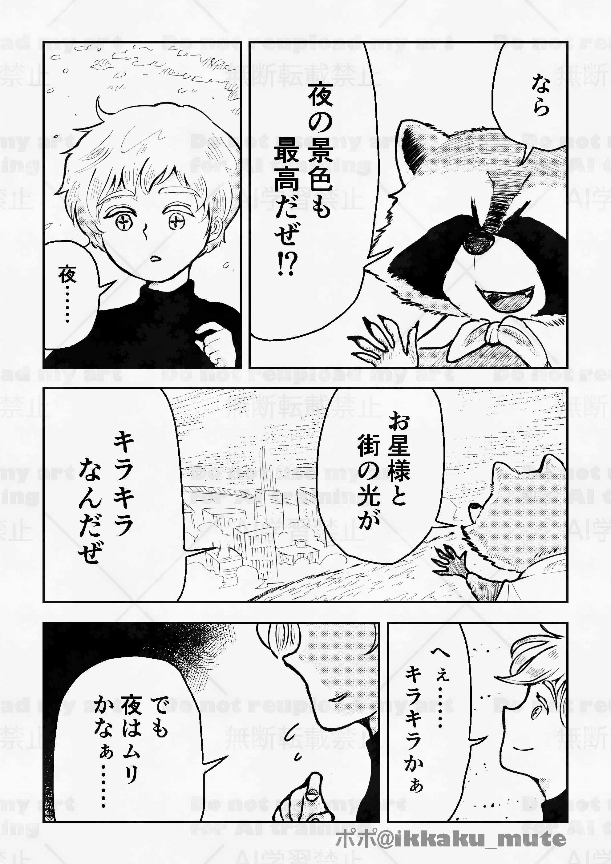 【漫画】アンドロイドの夢の画像