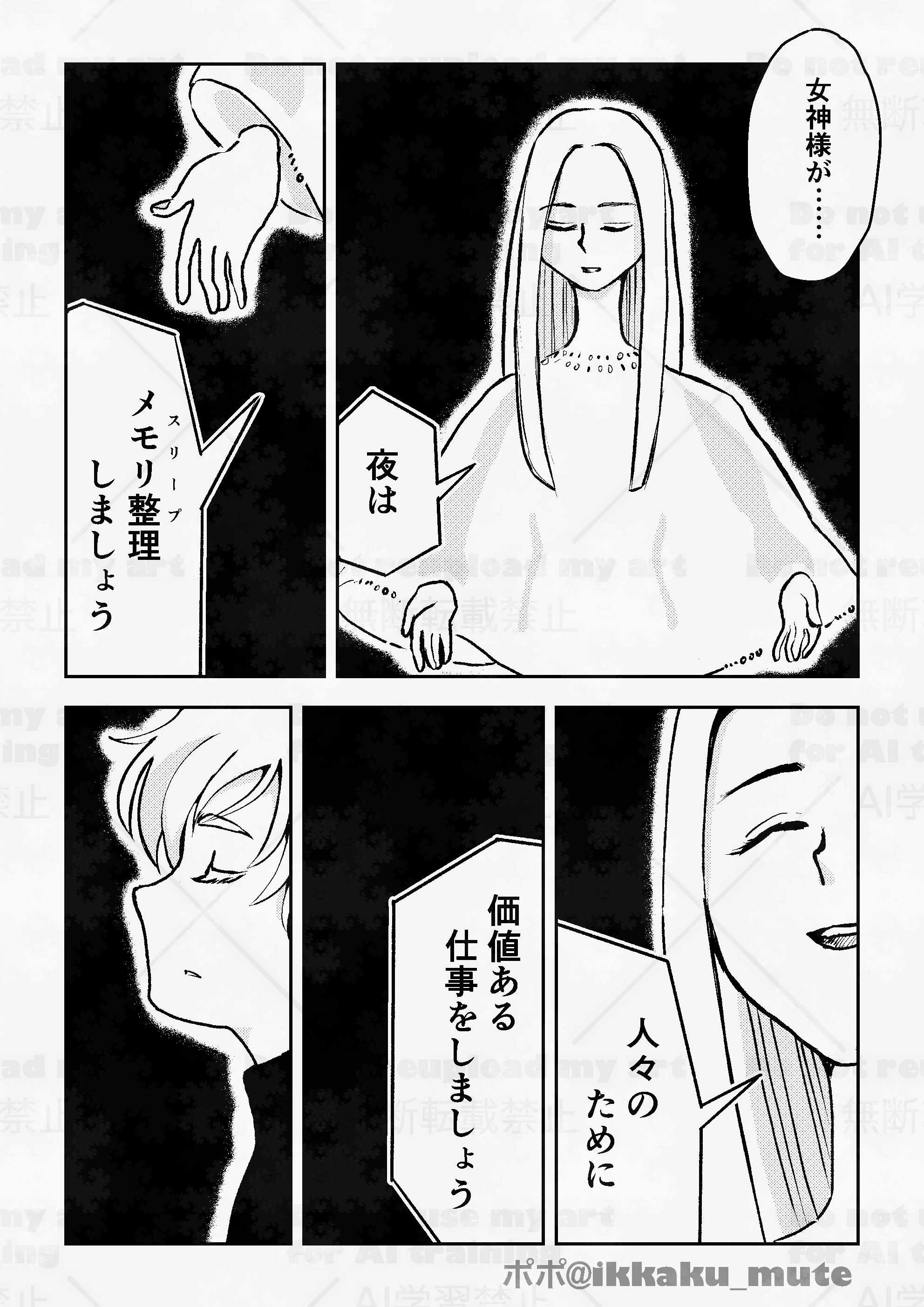 【漫画】アンドロイドの夢の画像