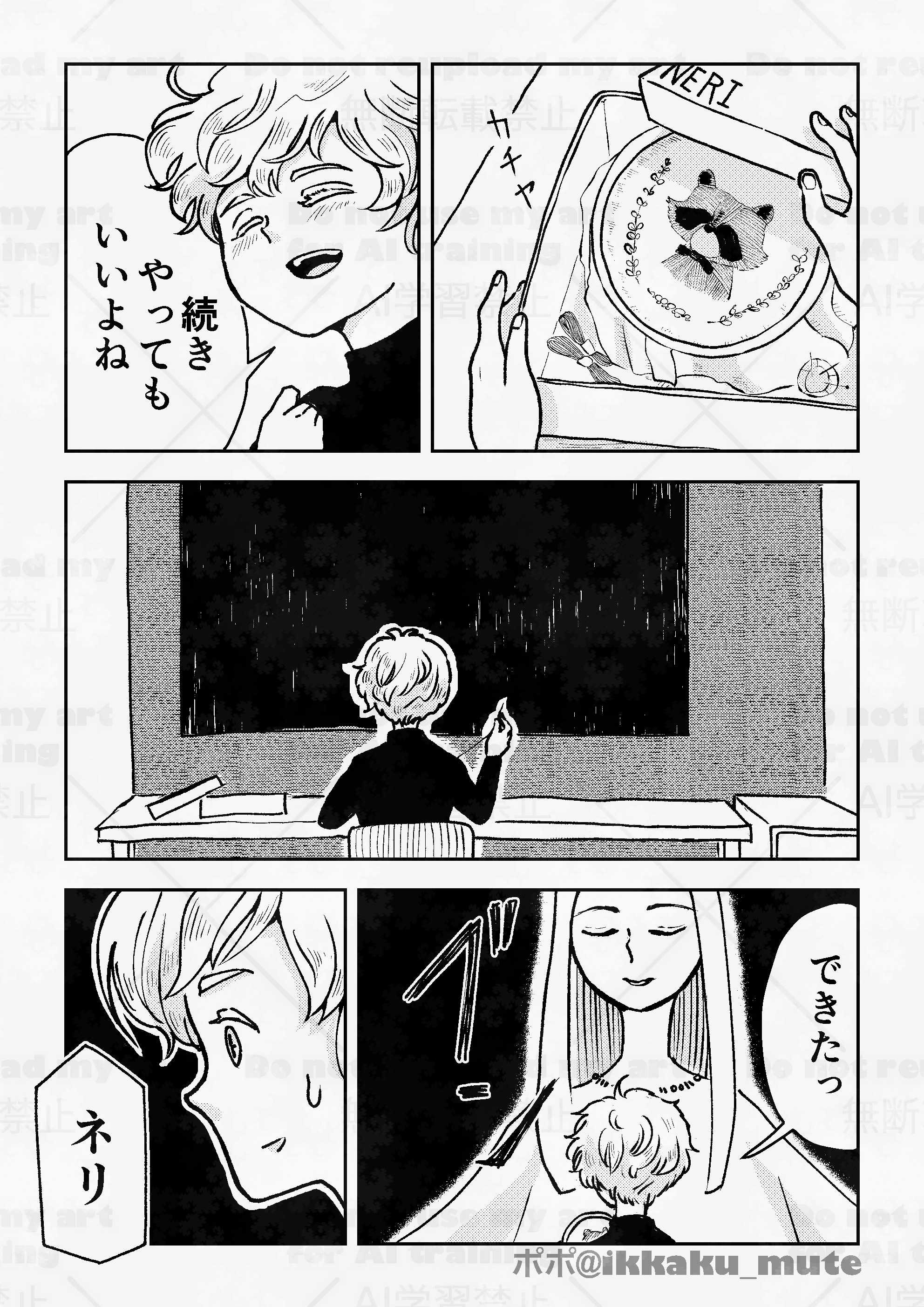 【漫画】アンドロイドの夢の画像