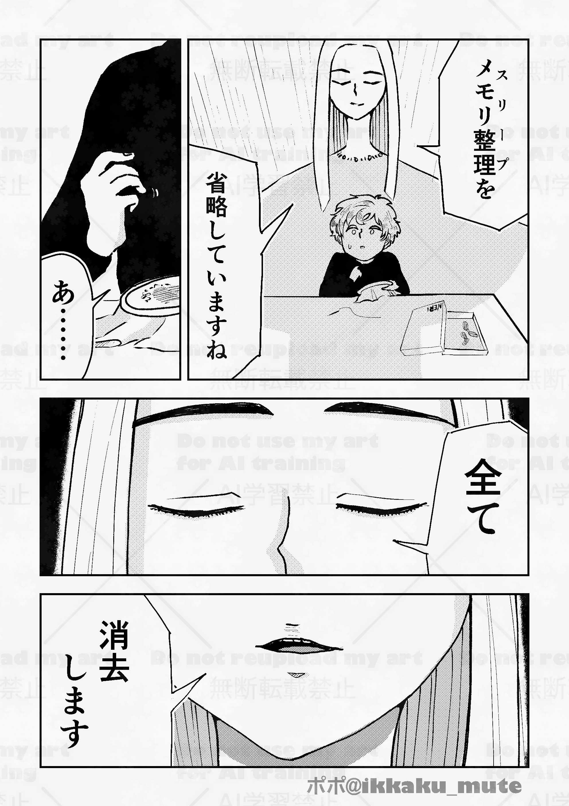 【漫画】アンドロイドの夢の画像