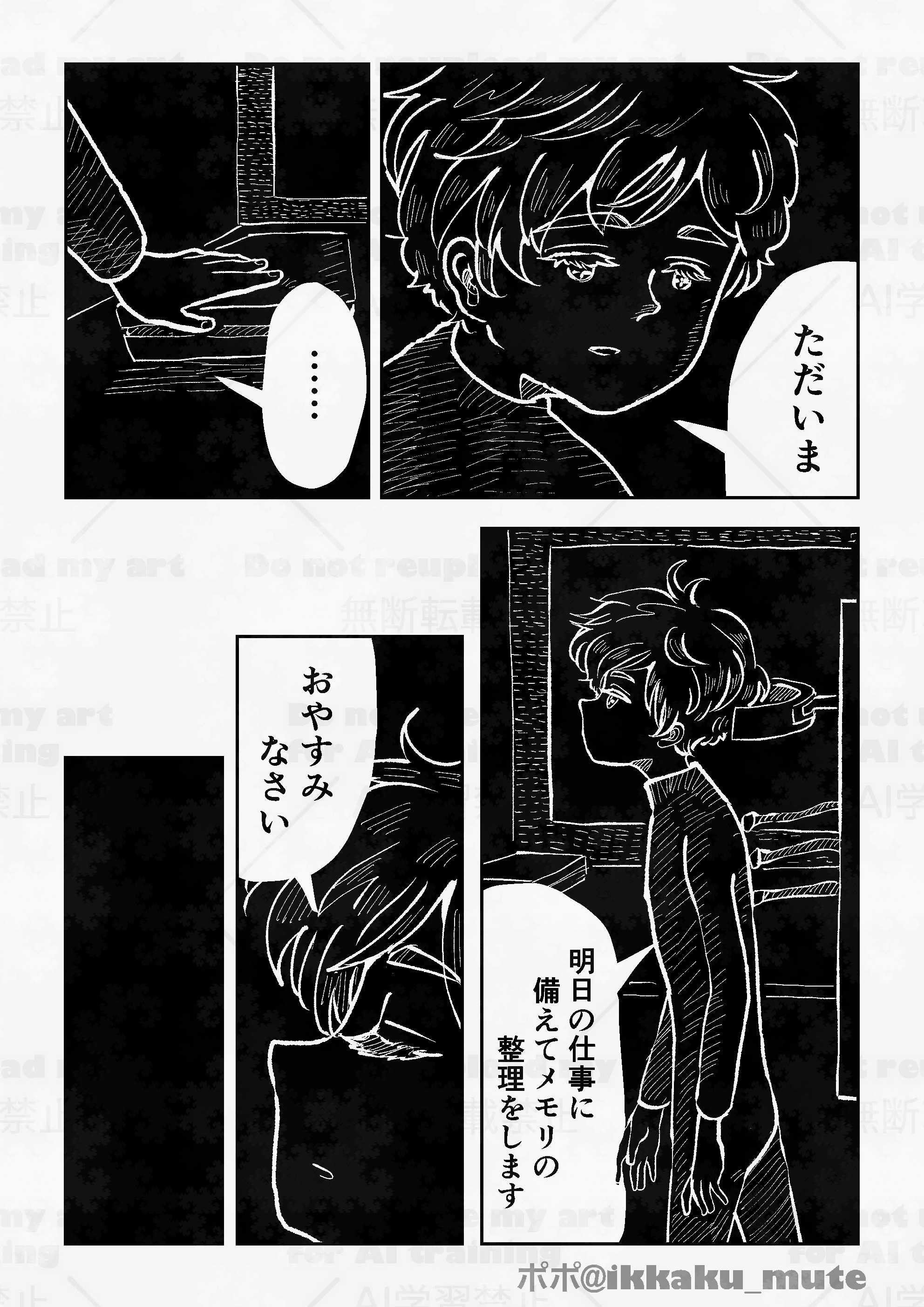 【漫画】アンドロイドの夢の画像