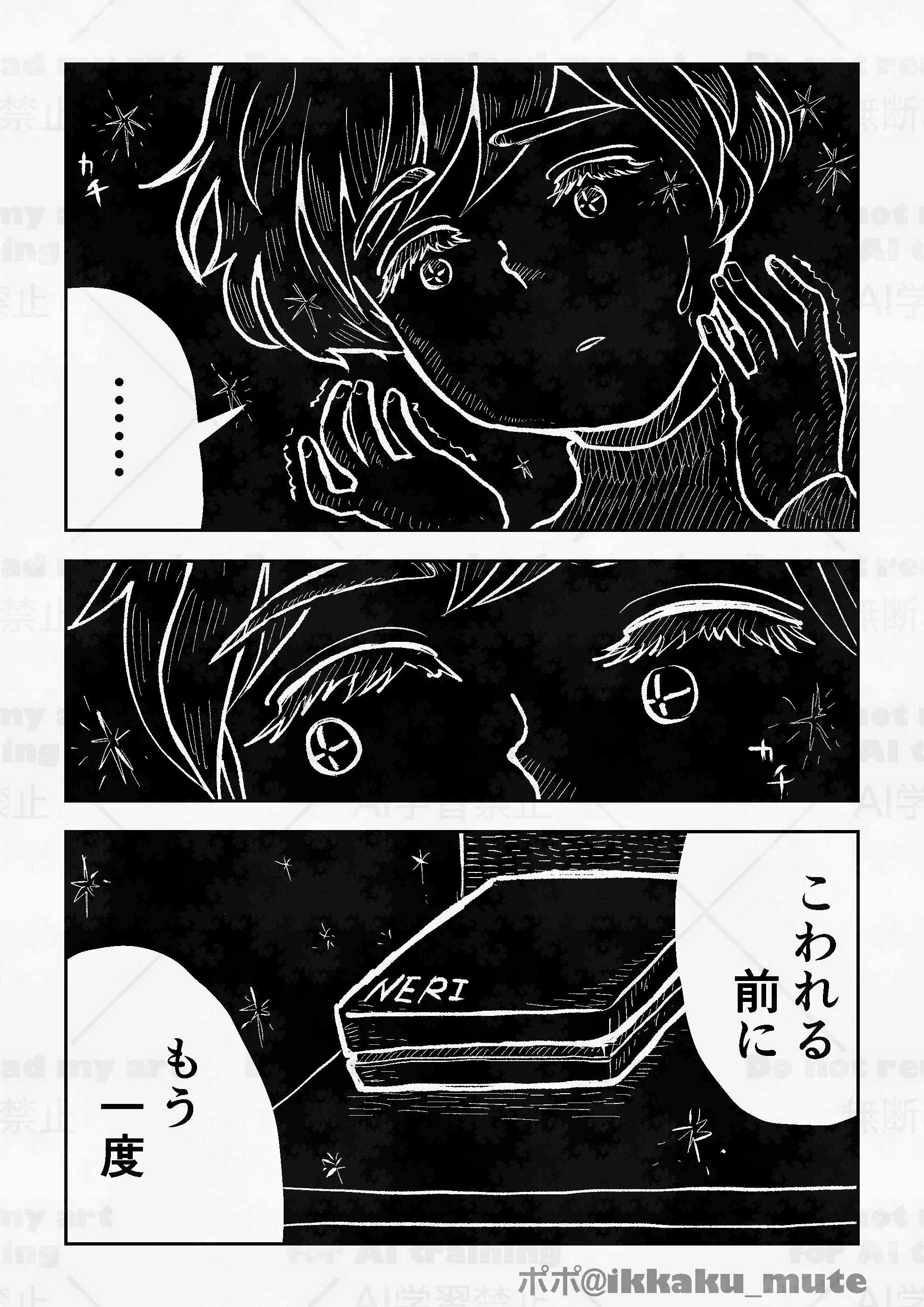 【漫画】アンドロイドの夢の画像