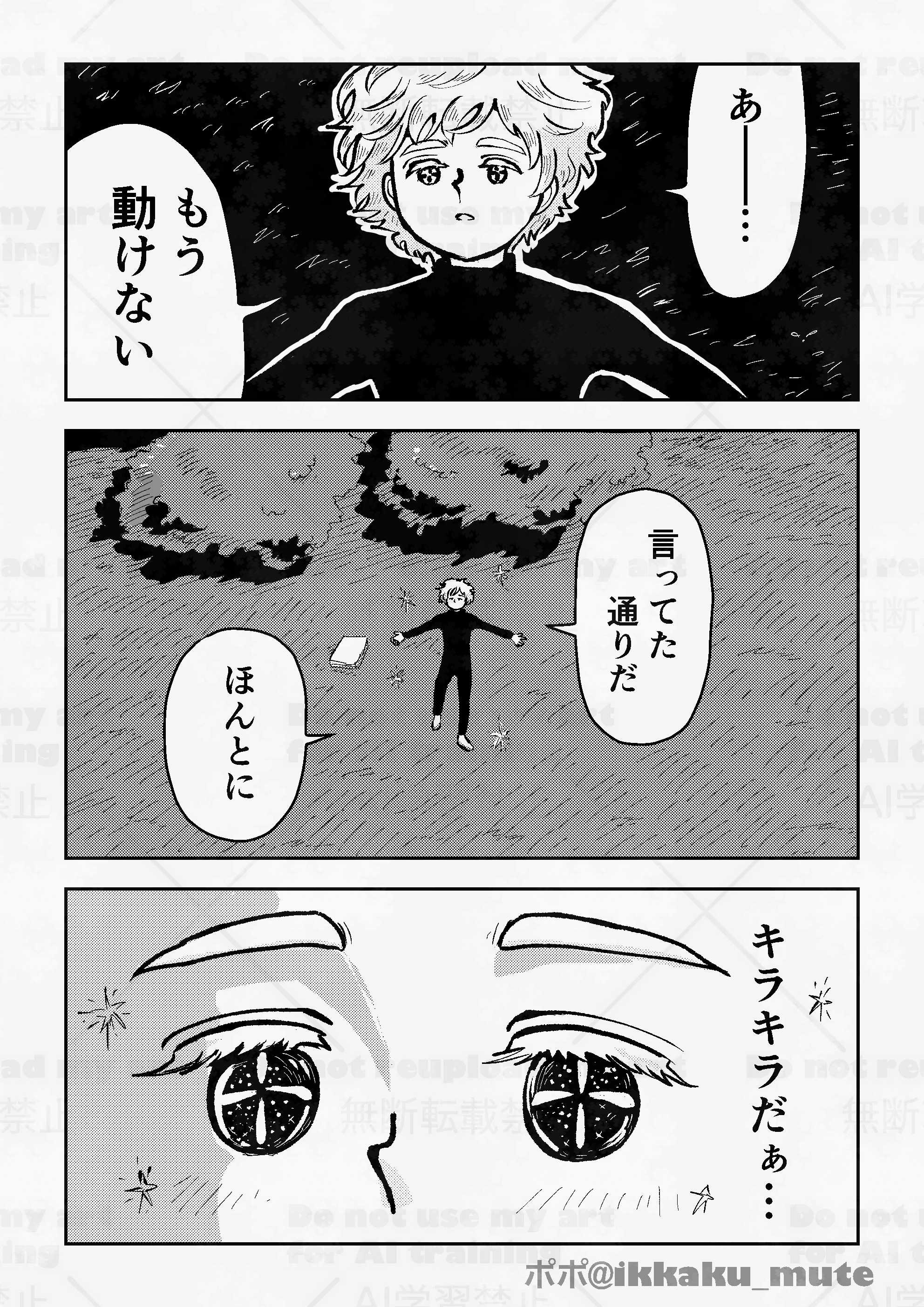 【漫画】アンドロイドの夢の画像