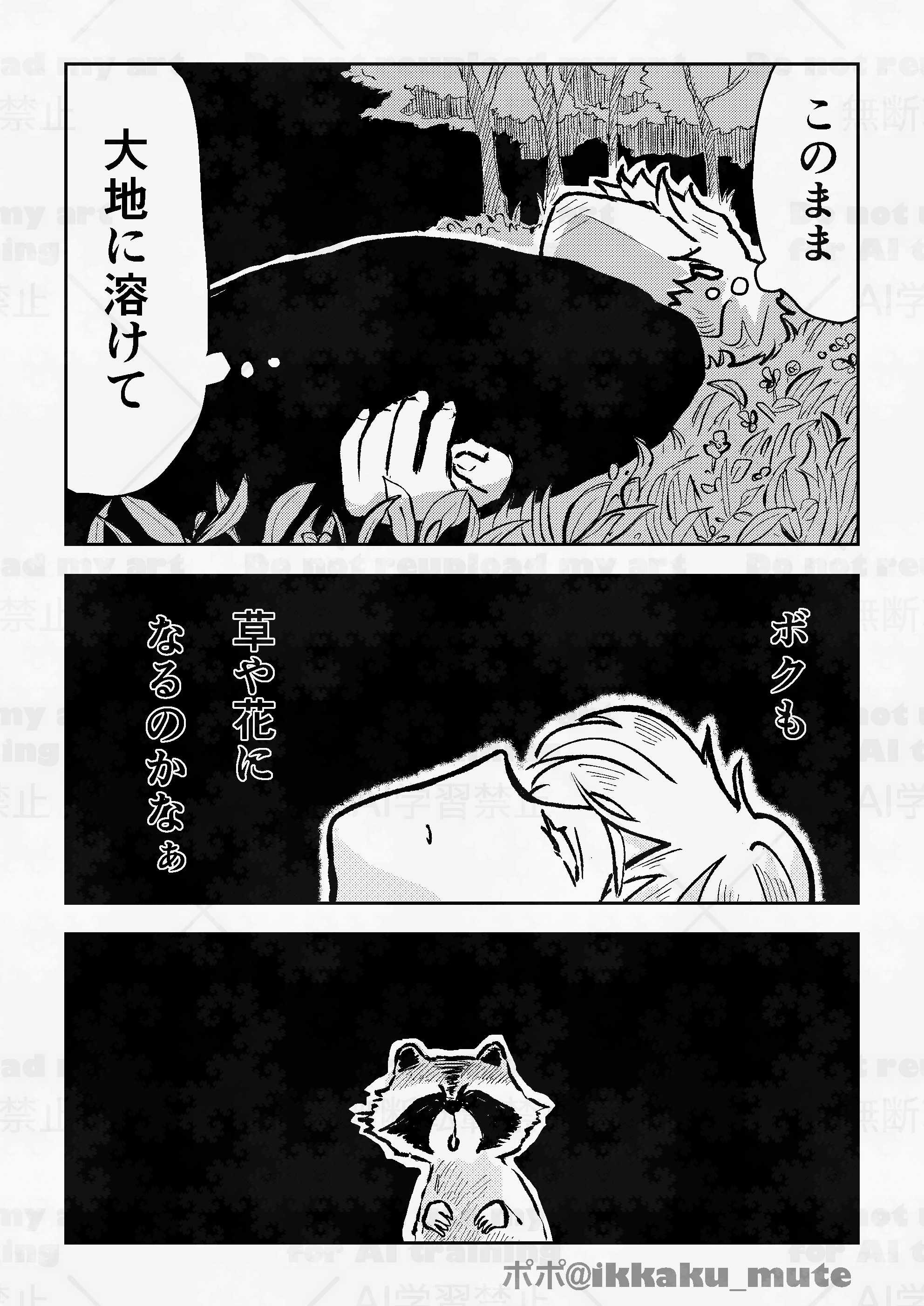 【漫画】アンドロイドの夢の画像