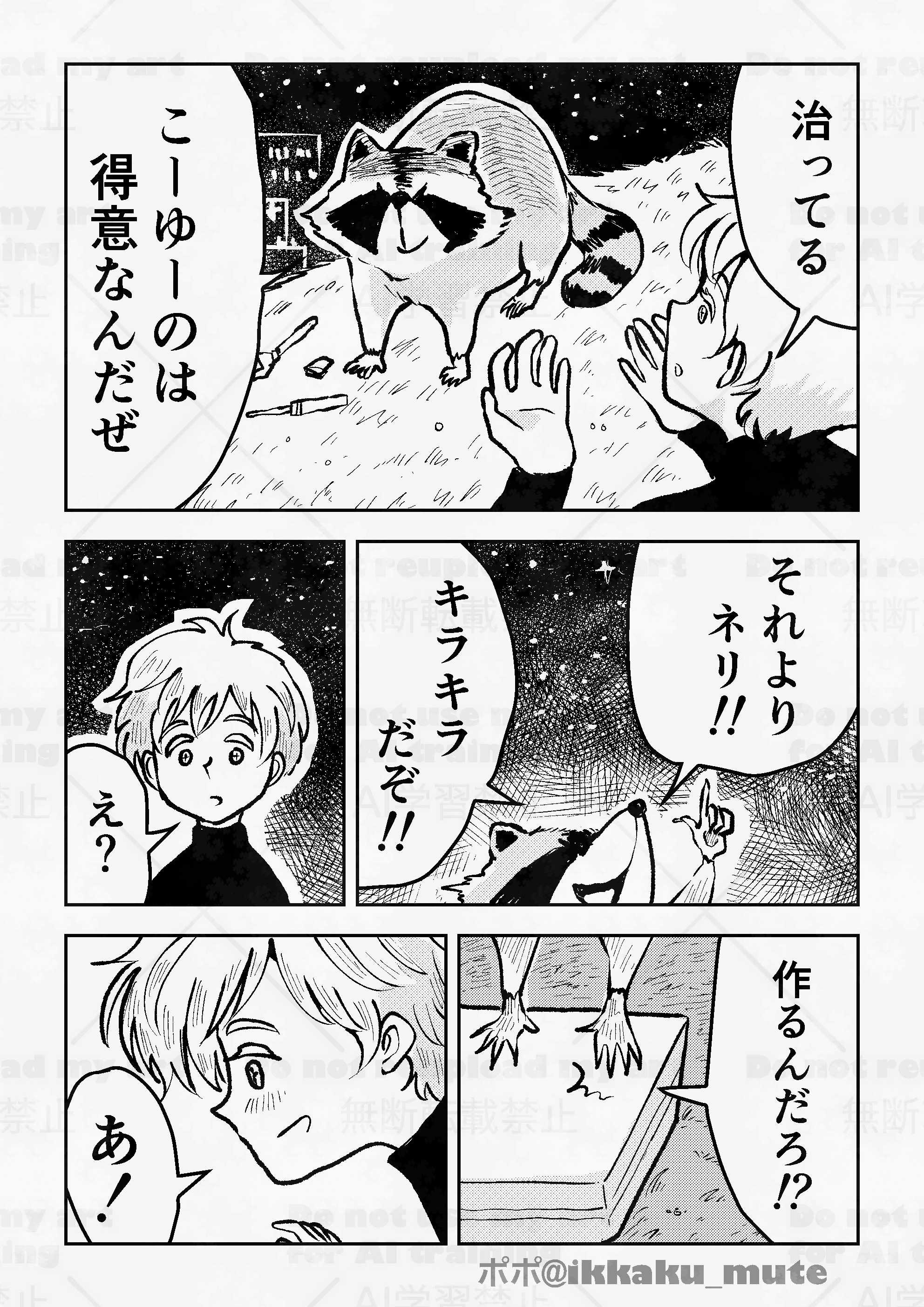 【漫画】アンドロイドの夢の画像