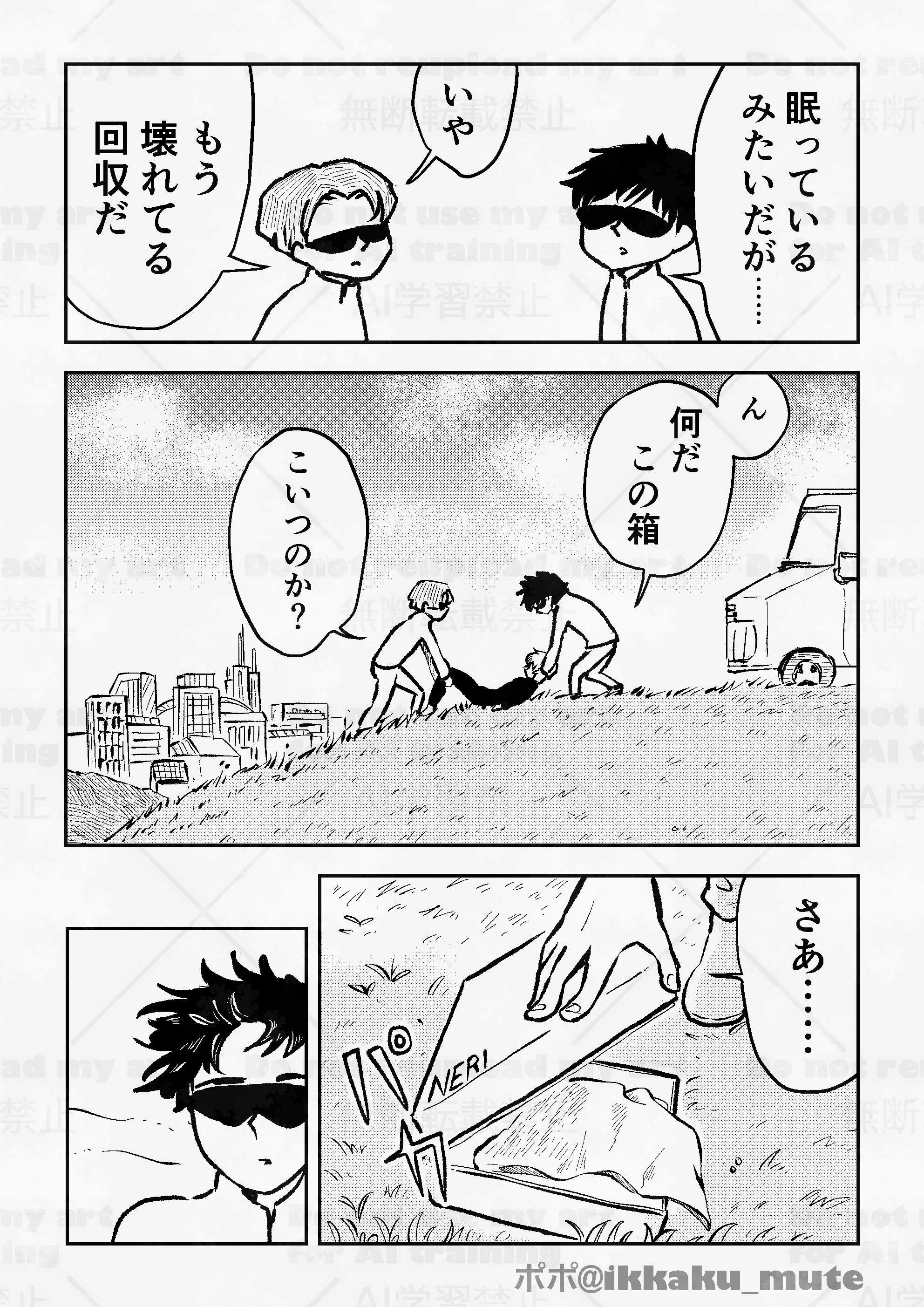 【漫画】アンドロイドの夢の画像