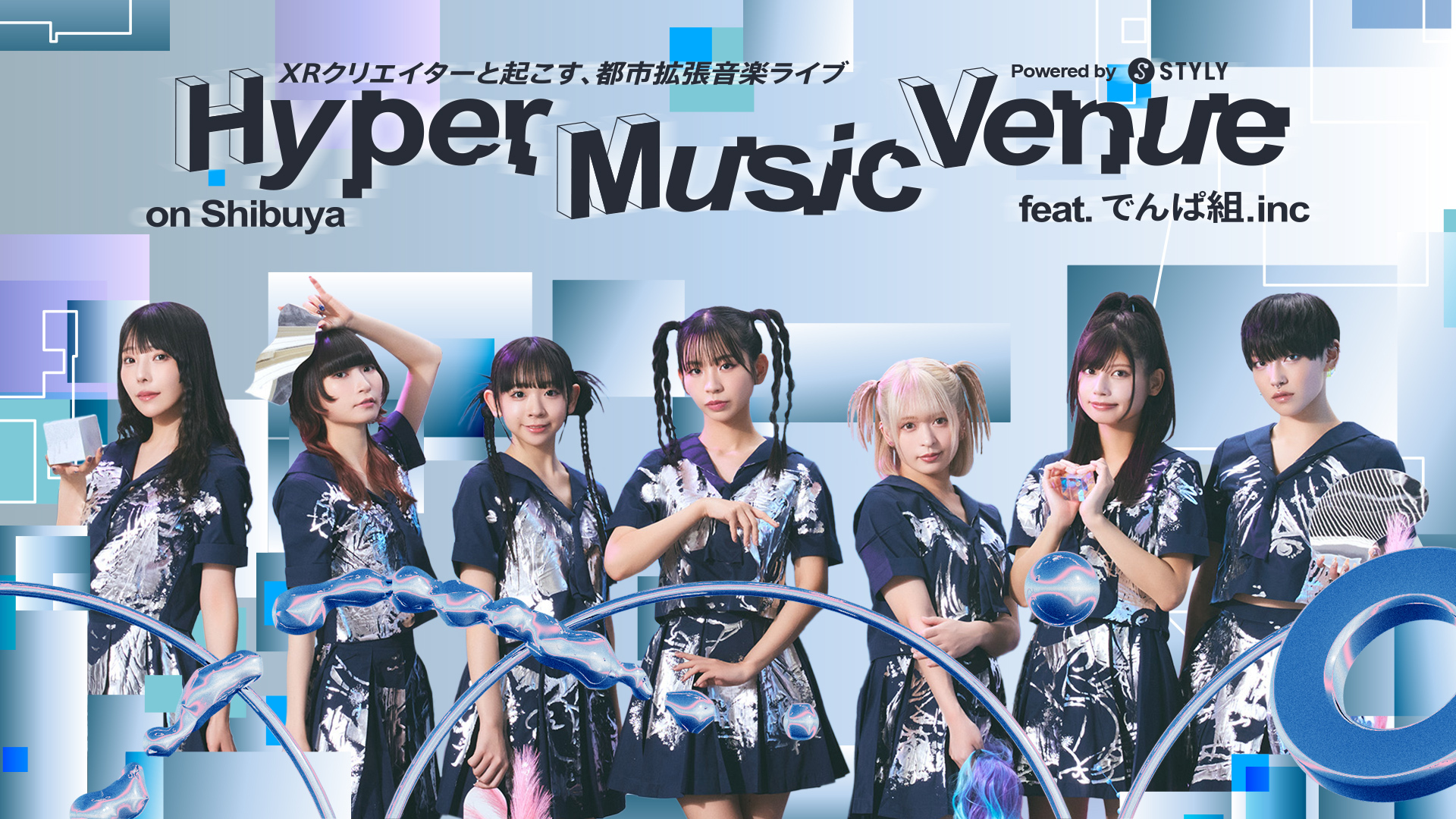 都市拡張音楽ライブ『Hyper Music Venue』特集