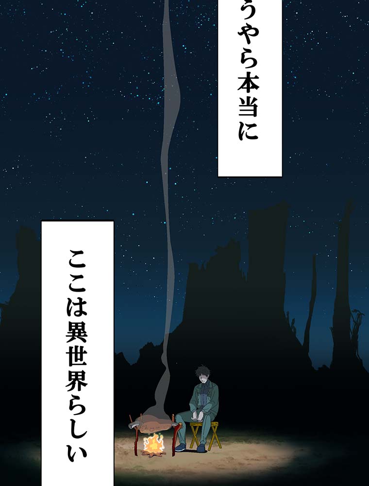 webtoon『異世界道楽に飽きたら』を試し読みの画像