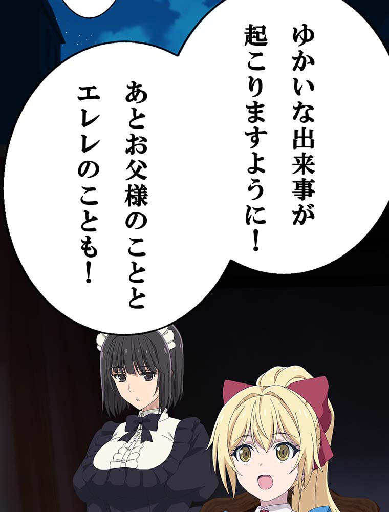 webtoon『異世界道楽に飽きたら』を試し読みの画像