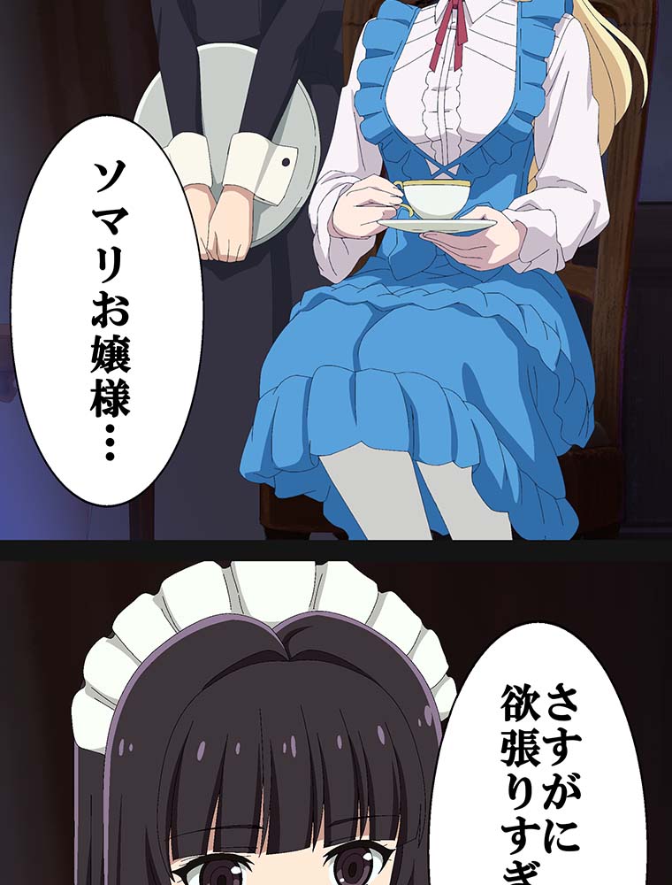 webtoon『異世界道楽に飽きたら』を試し読みの画像