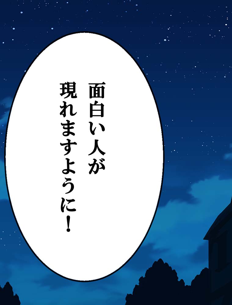 webtoon『異世界道楽に飽きたら』を試し読みの画像