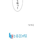 webtoon『異世界道楽に飽きたら』を試し読みの画像
