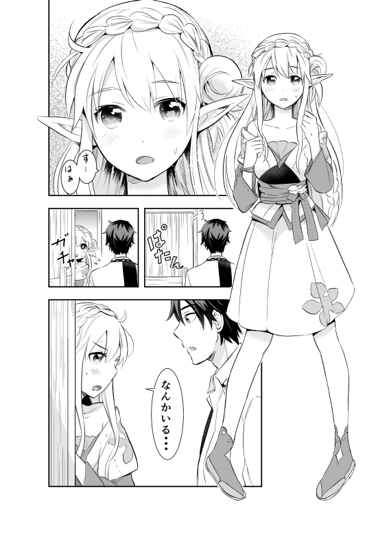 『康太の異世界ごはん』を試し読みの画像