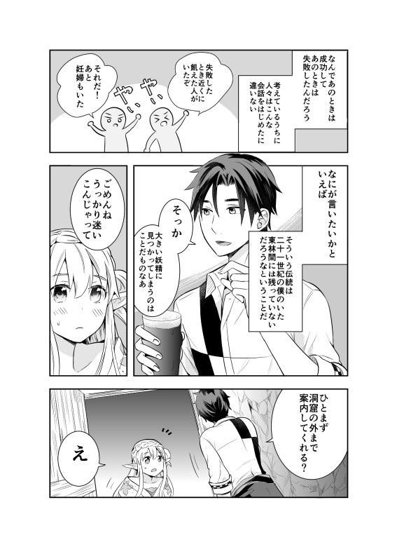 『康太の異世界ごはん』を試し読みの画像