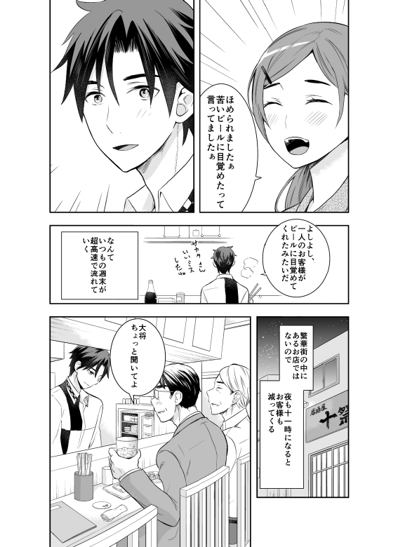 『康太の異世界ごはん』を試し読みの画像