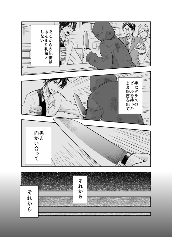 『康太の異世界ごはん』を試し読みの画像