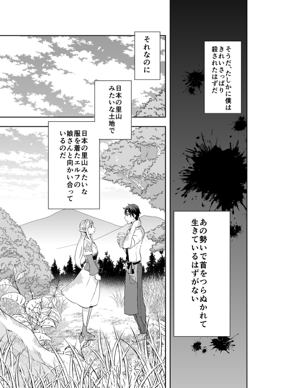 『康太の異世界ごはん』を試し読みの画像