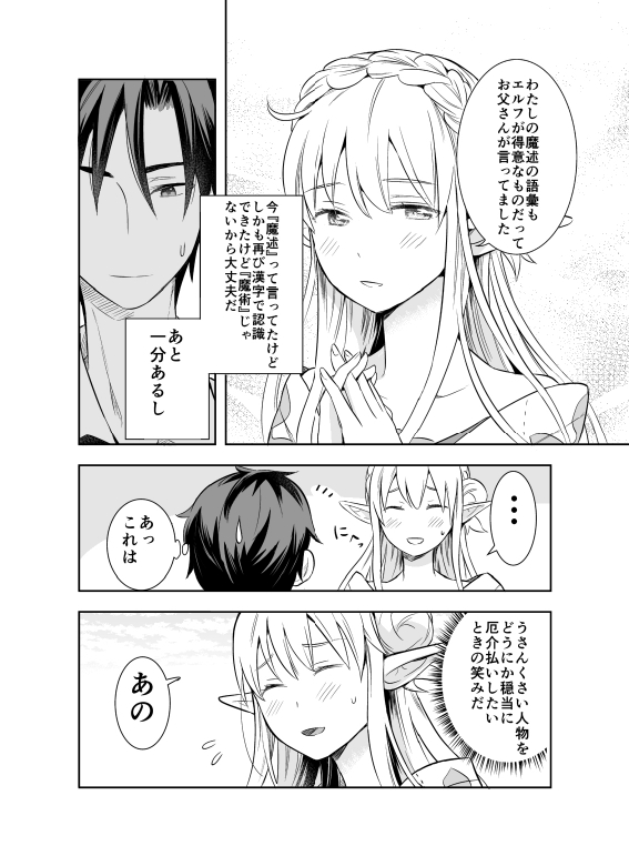 『康太の異世界ごはん』を試し読みの画像