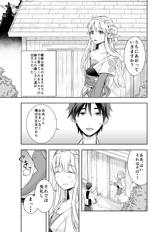 『康太の異世界ごはん』を試し読みの画像