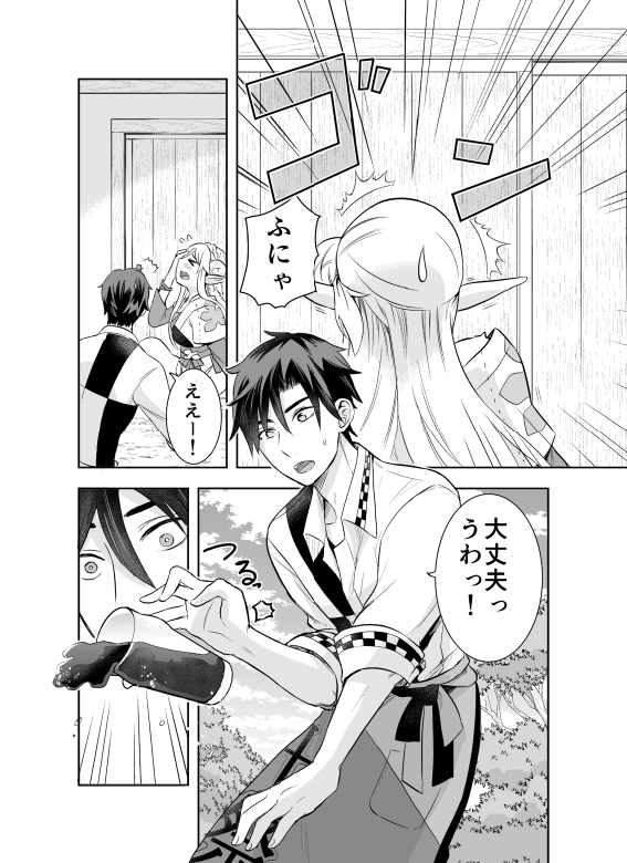 『康太の異世界ごはん』を試し読みの画像