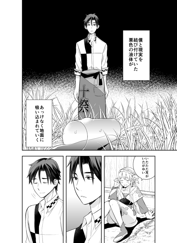 『康太の異世界ごはん』を試し読みの画像