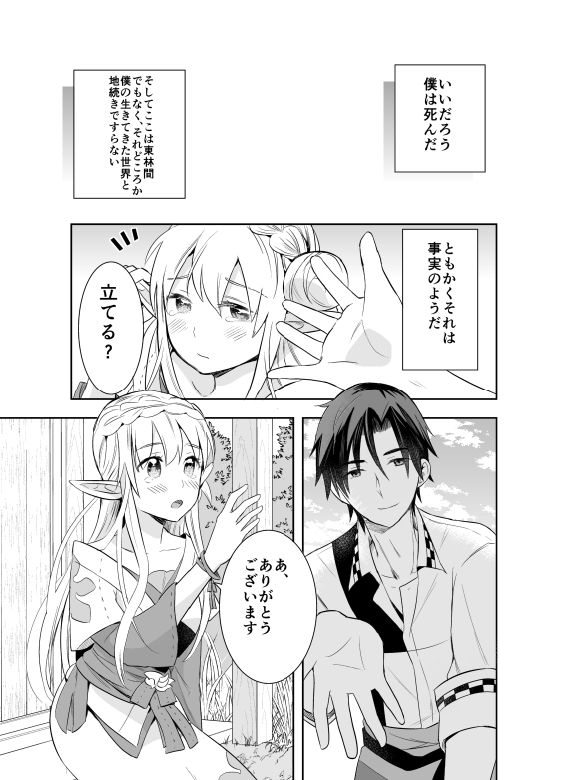 『康太の異世界ごはん』を試し読みの画像