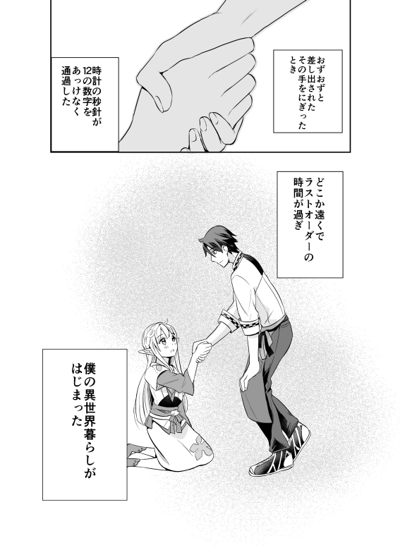 『康太の異世界ごはん』を試し読みの画像