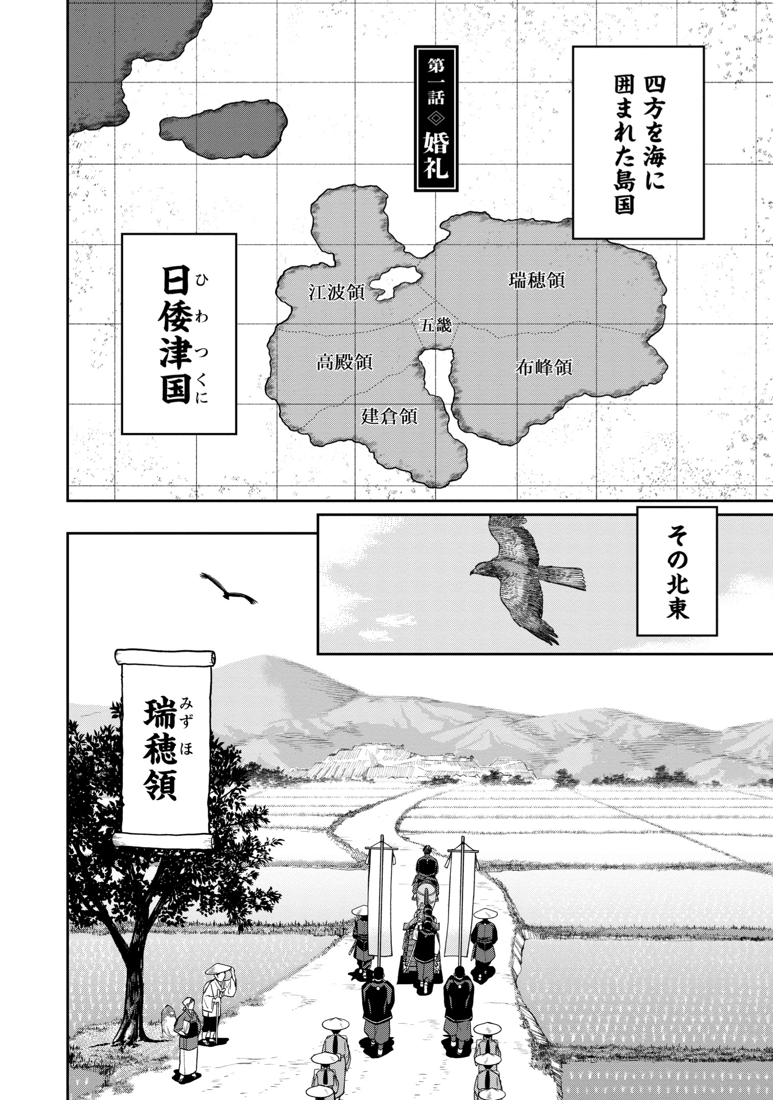 【漫画試し読み】『石神戦記』が面白い！の画像