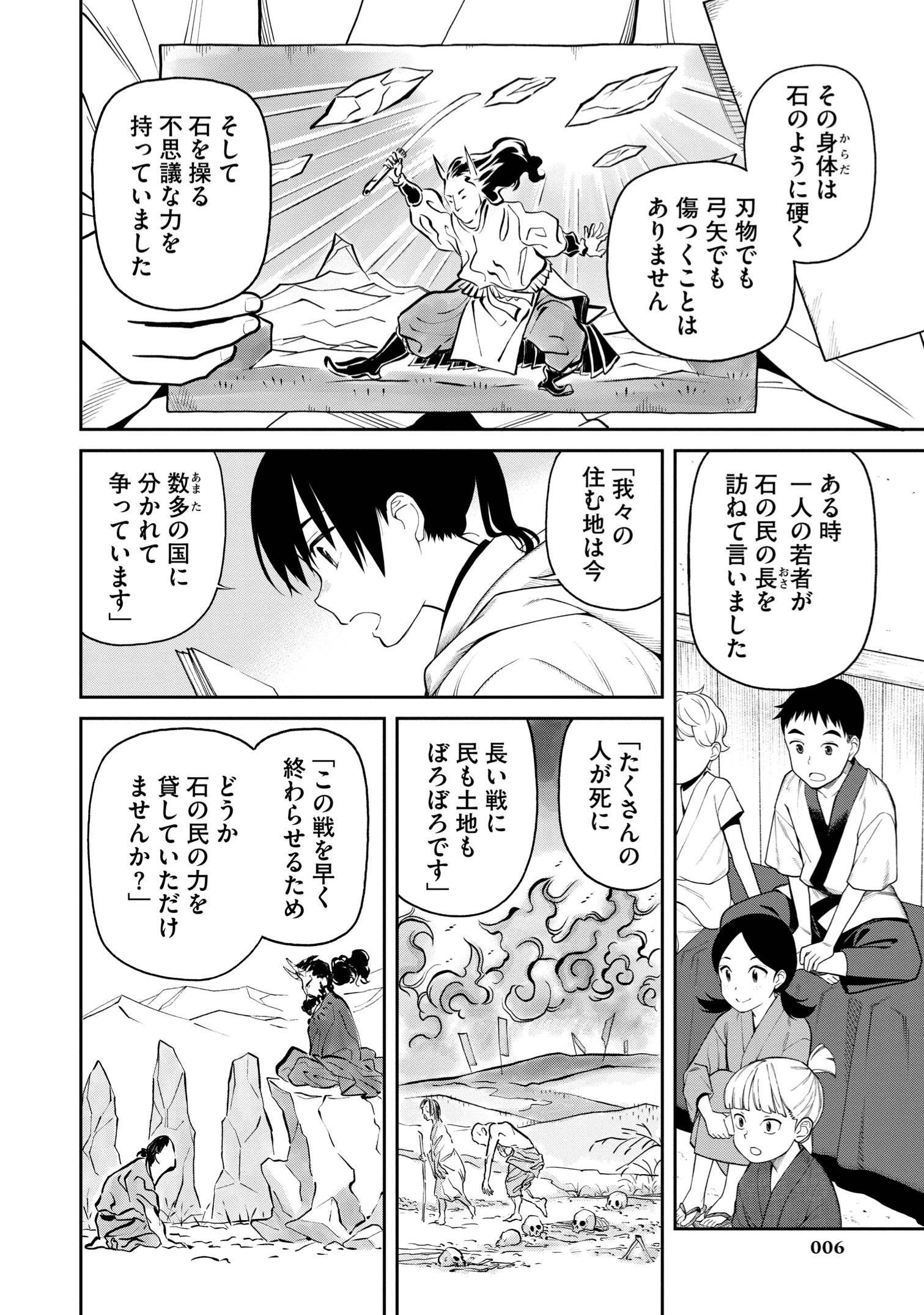 【漫画試し読み】『石神戦記』が面白い！の画像