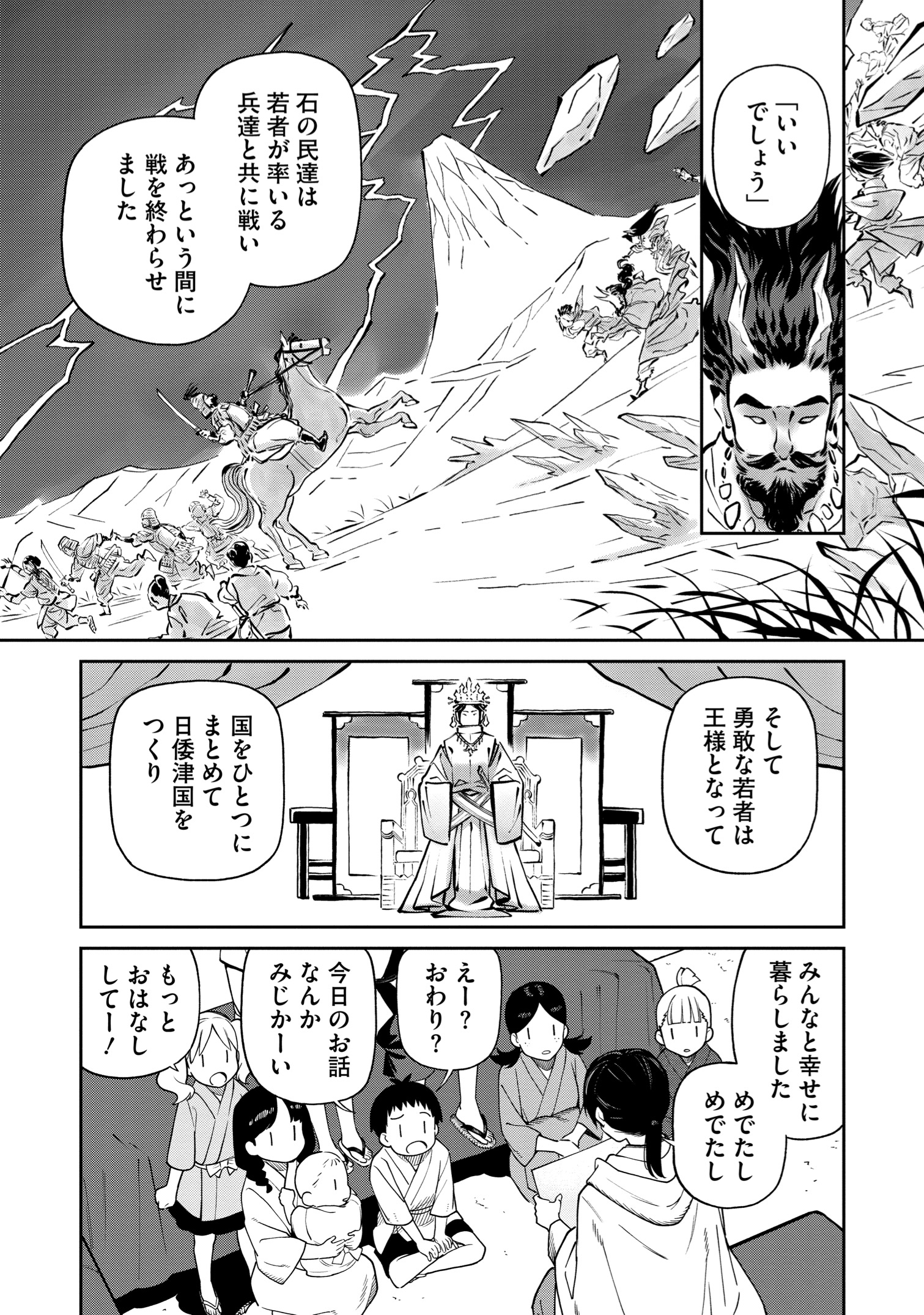 【漫画試し読み】『石神戦記』が面白い！の画像