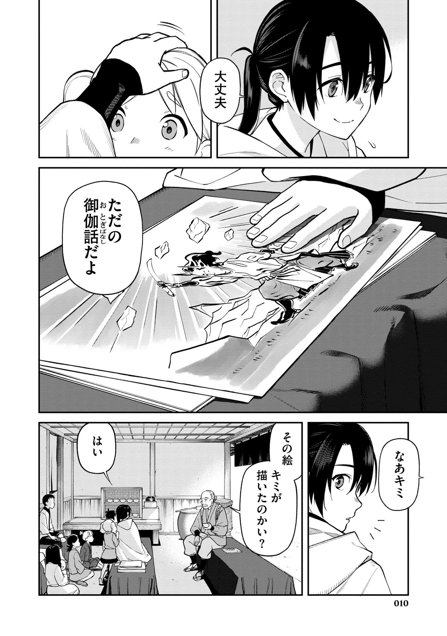 【漫画試し読み】『石神戦記』が面白い！の画像