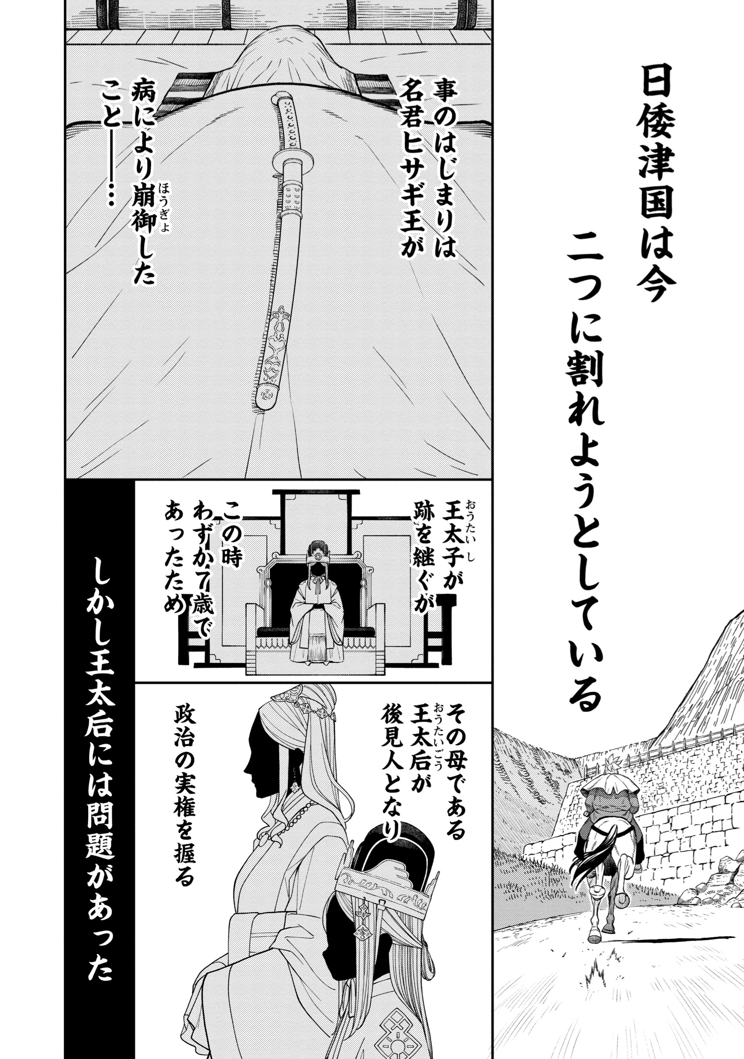 【漫画試し読み】『石神戦記』が面白い！の画像